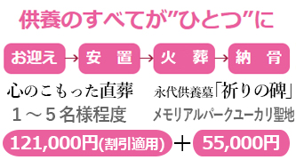 家族葬と永代供養墓のセットプラン